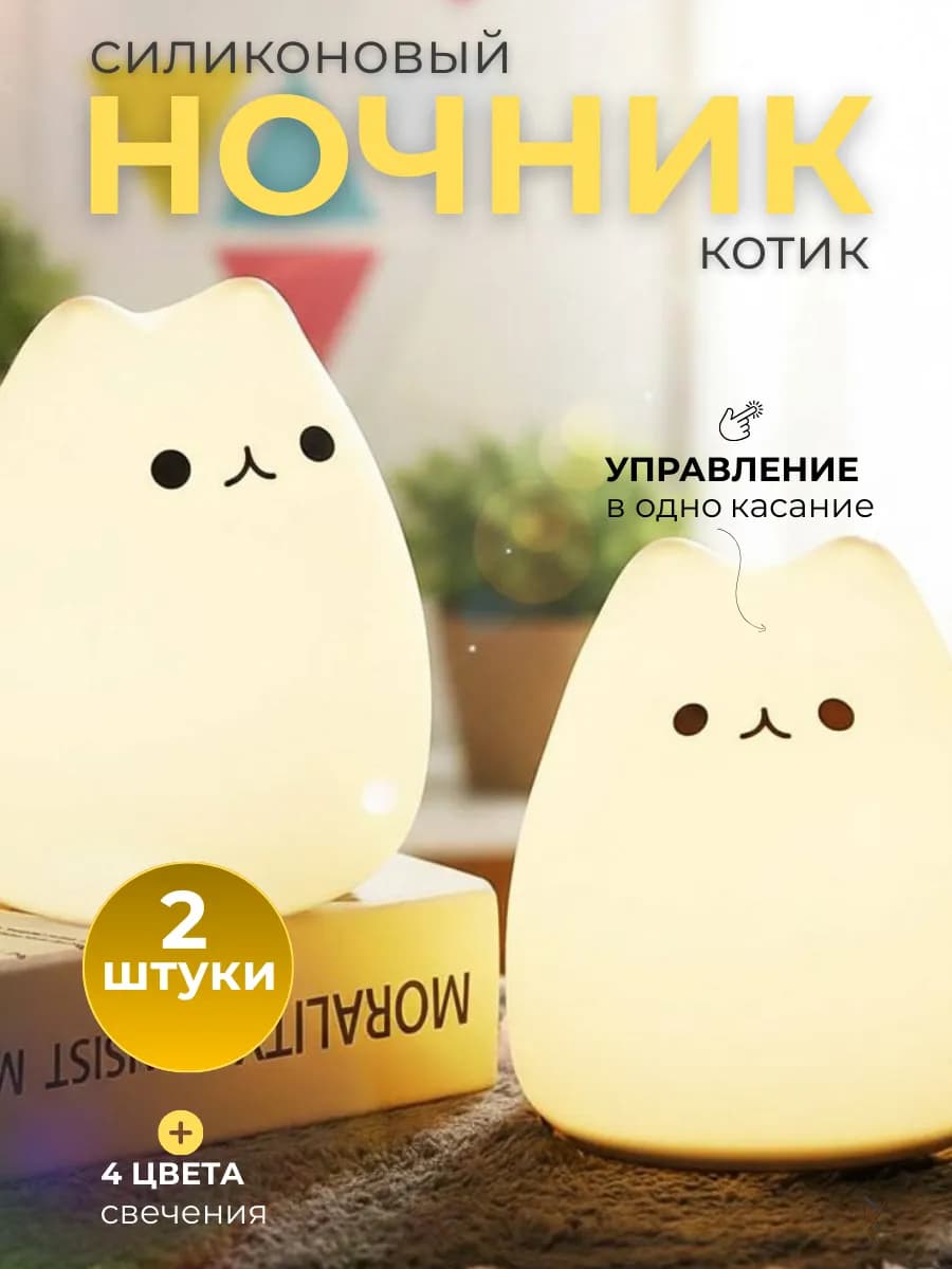 Ночник детский Светодиодный