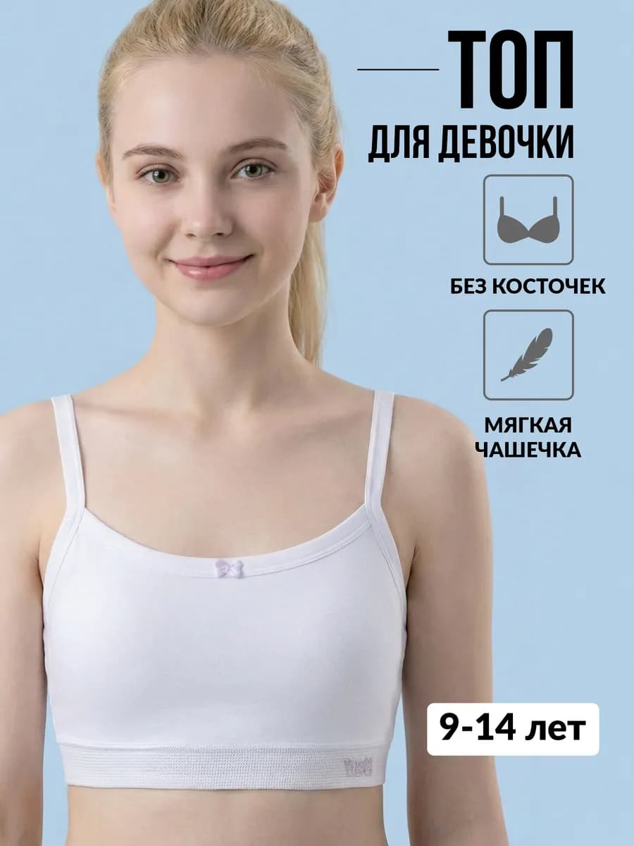 Бюстгальтер топ для подростков