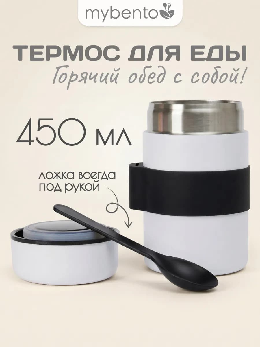 Термос для еды с широким горлом