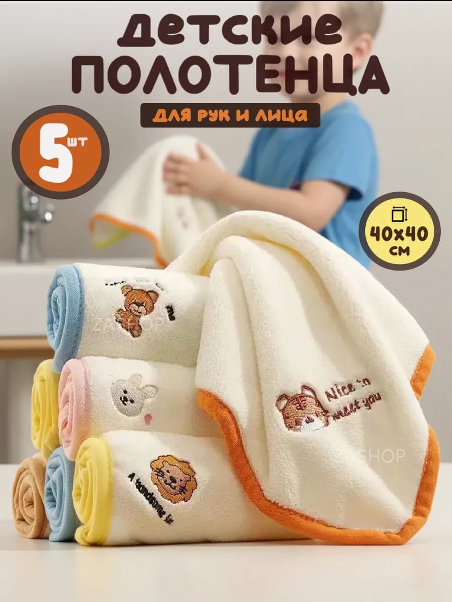 Детские полотенца из микрофибры для рук и лица