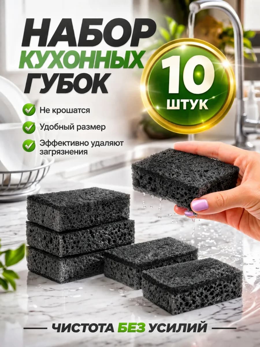 Губки для посуды черные большие набор 10 шт