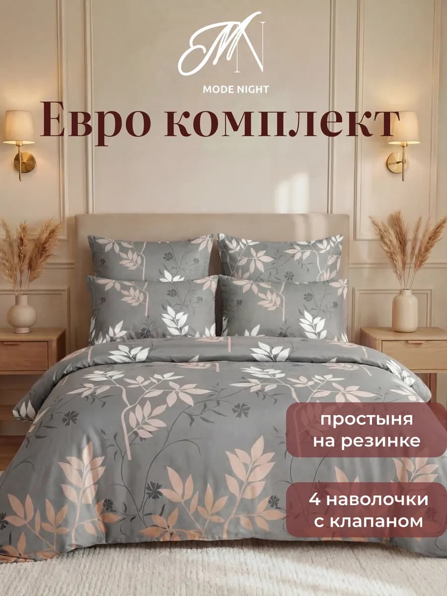 Постельное белье евро 160х200 на резинке 4 наволочки