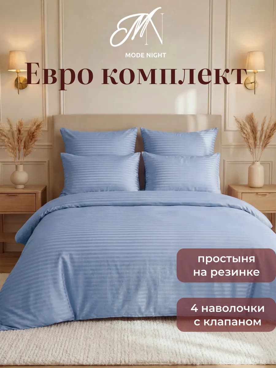 Постельное белье евро 160х200 на резинке 4 наволочки