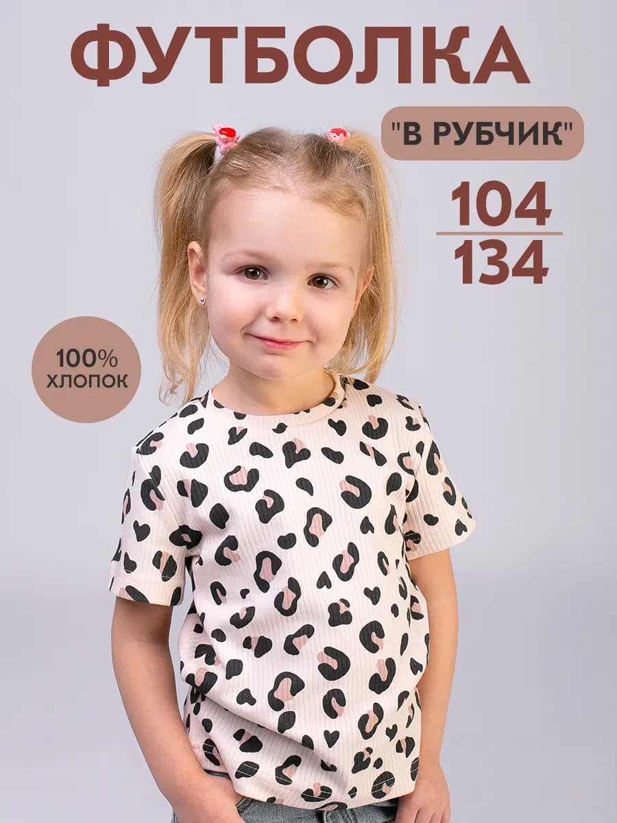 футболка для девочки