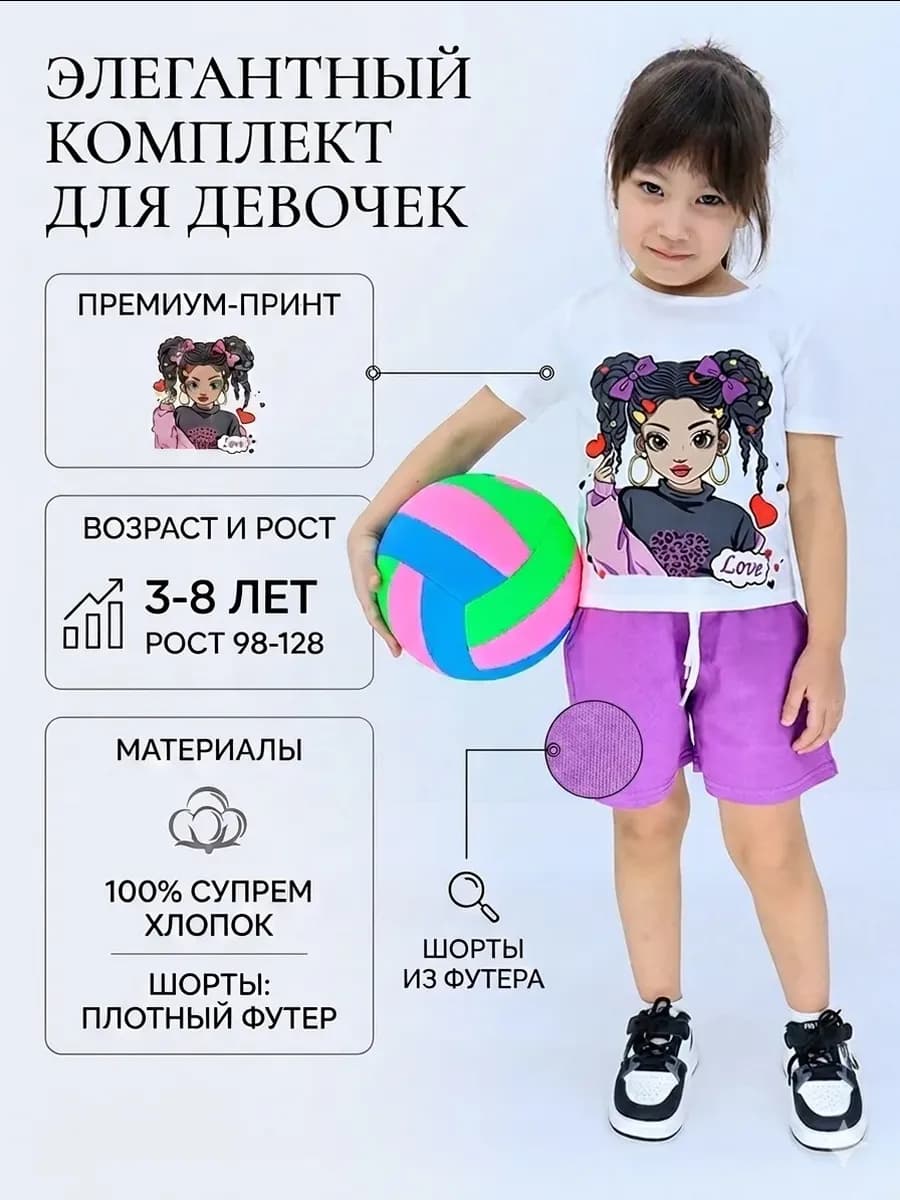 костюм с шорть детский