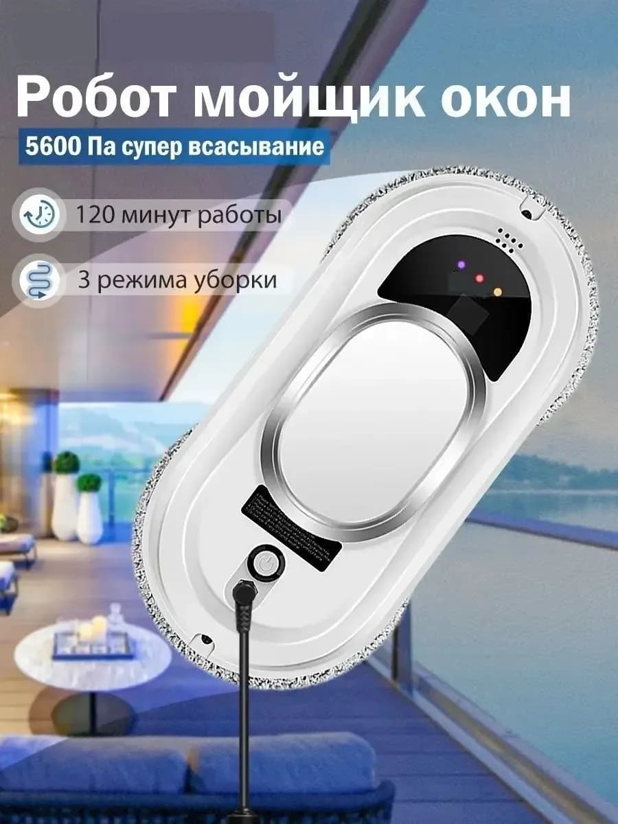 Робот Мойщик Окон