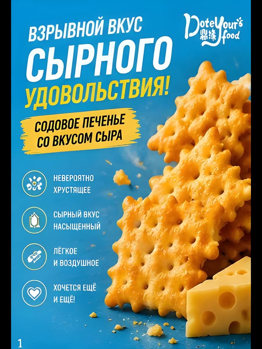 Крекеры с медово-сырным вкусом, 168гр