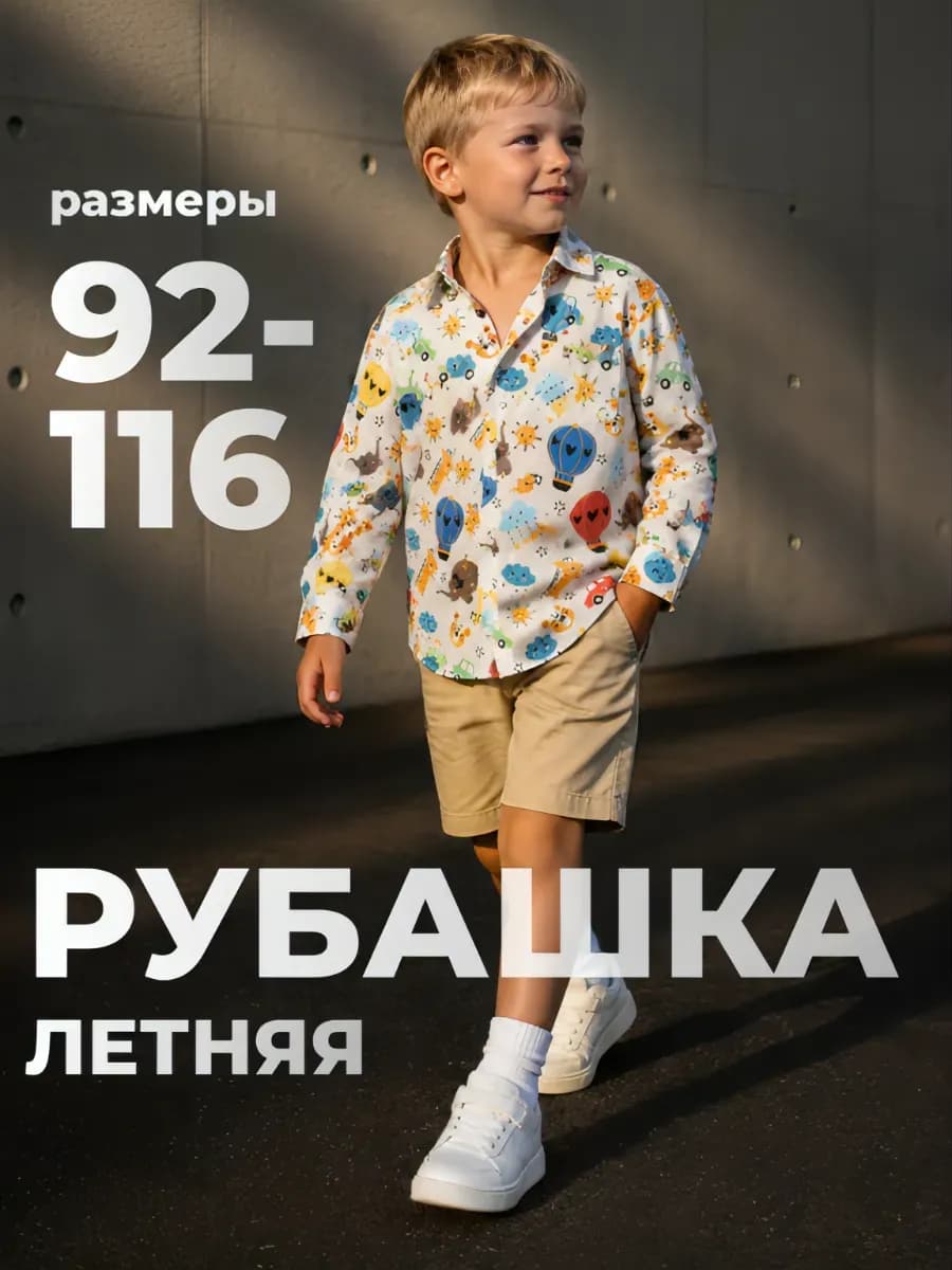 Рубашка летняя детская