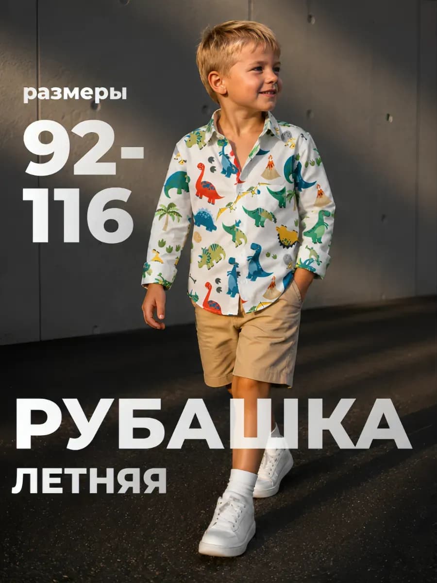 Рубашка летняя детская