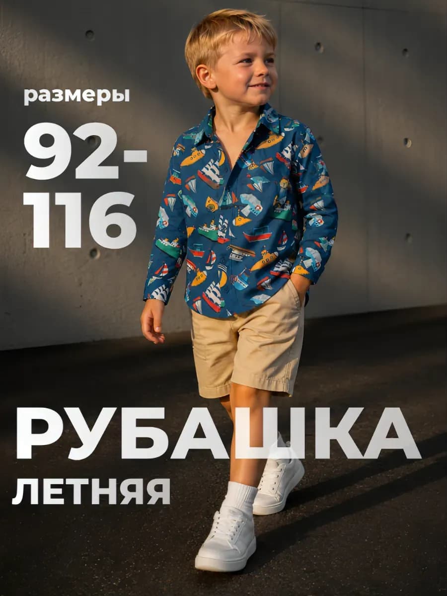 Рубашка летняя детская