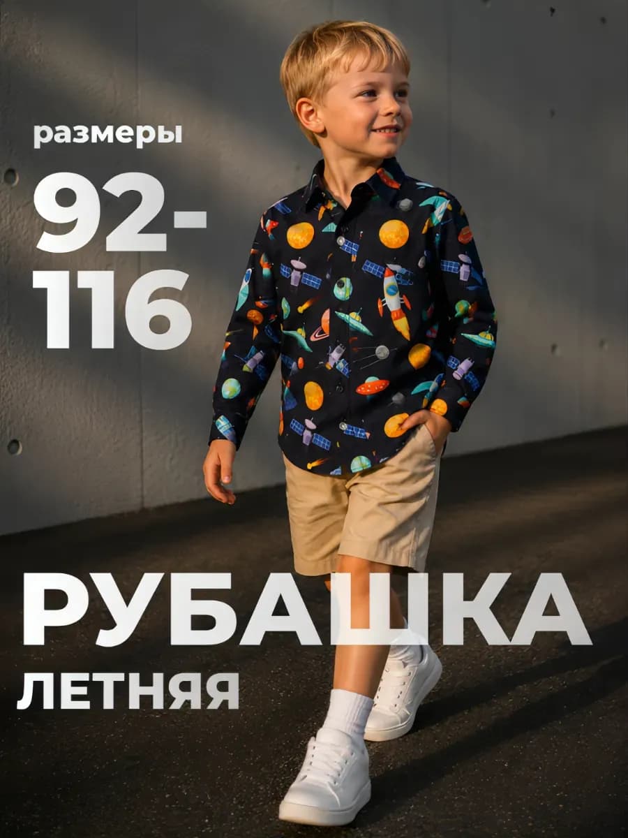Рубашка летняя детская