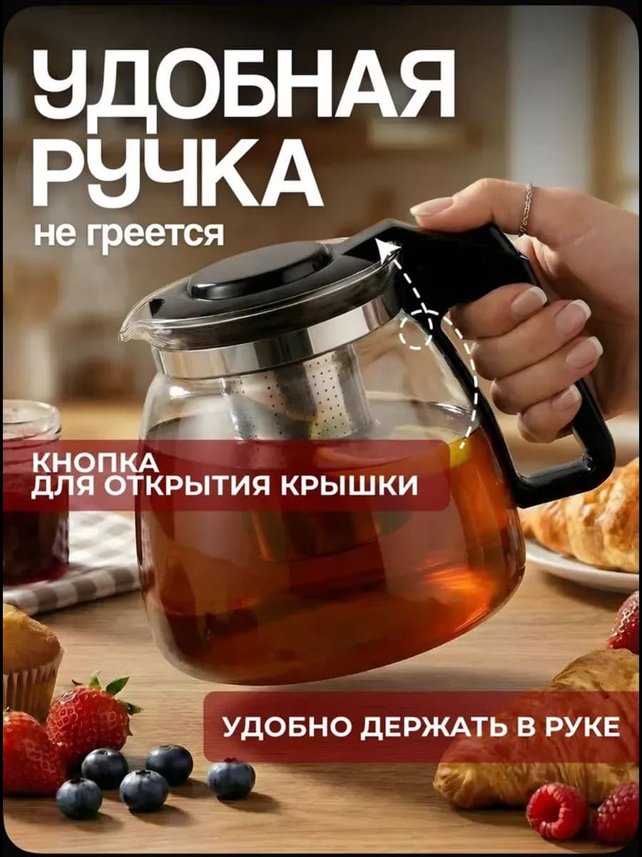 Чайник заварной с ситечком из нержавеющей стали 900мл