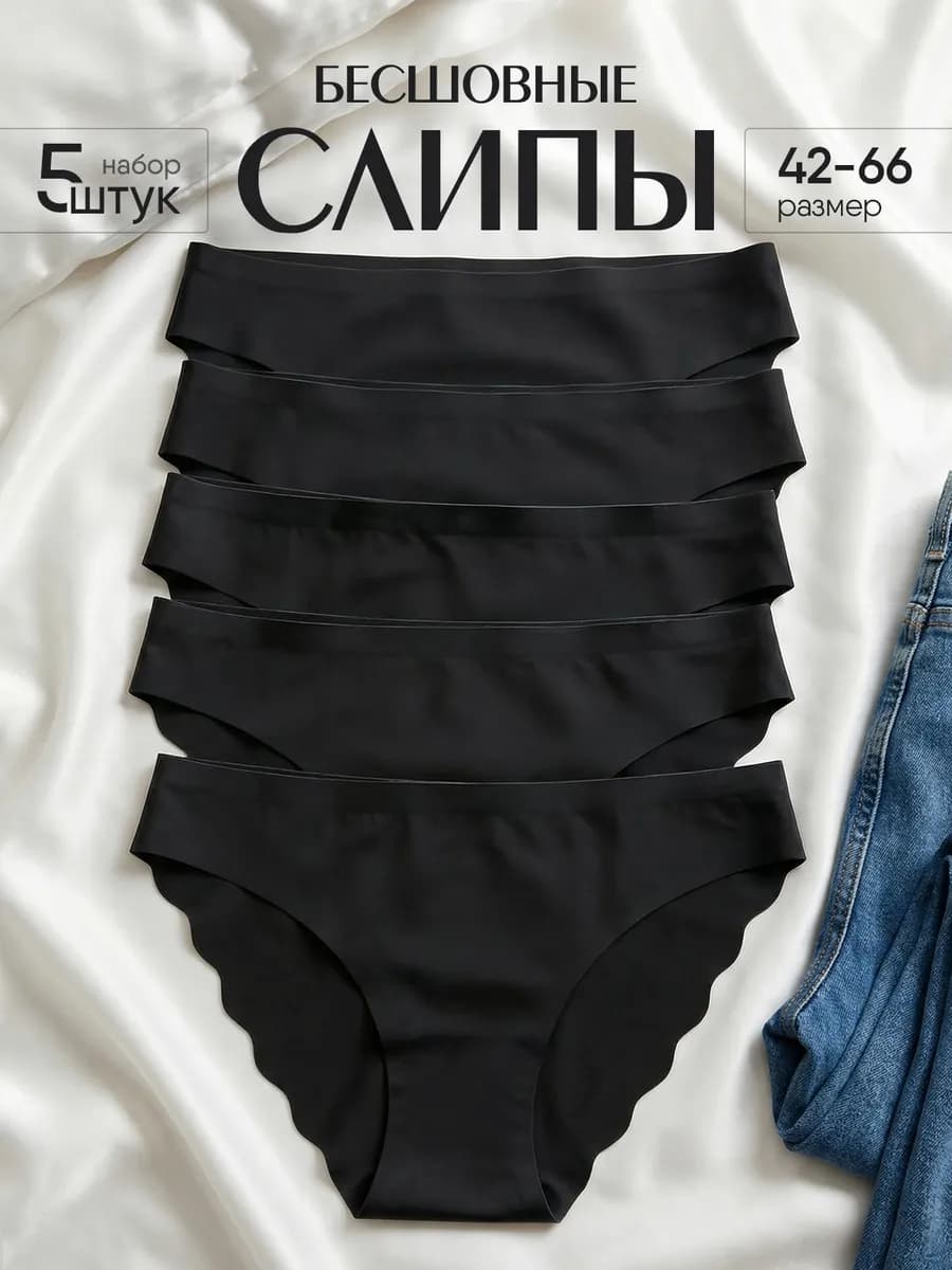 Трусы слипы бесшовные с высокой посадкой, набор 5 шт