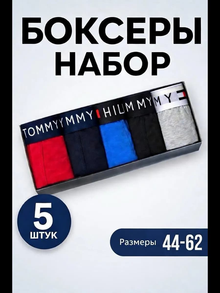 Трусы боксеры набор 5 штук