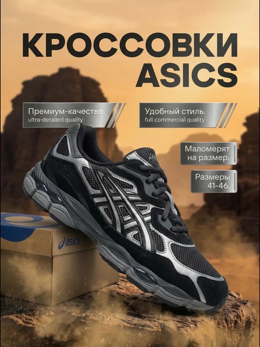 Кроссовки asics