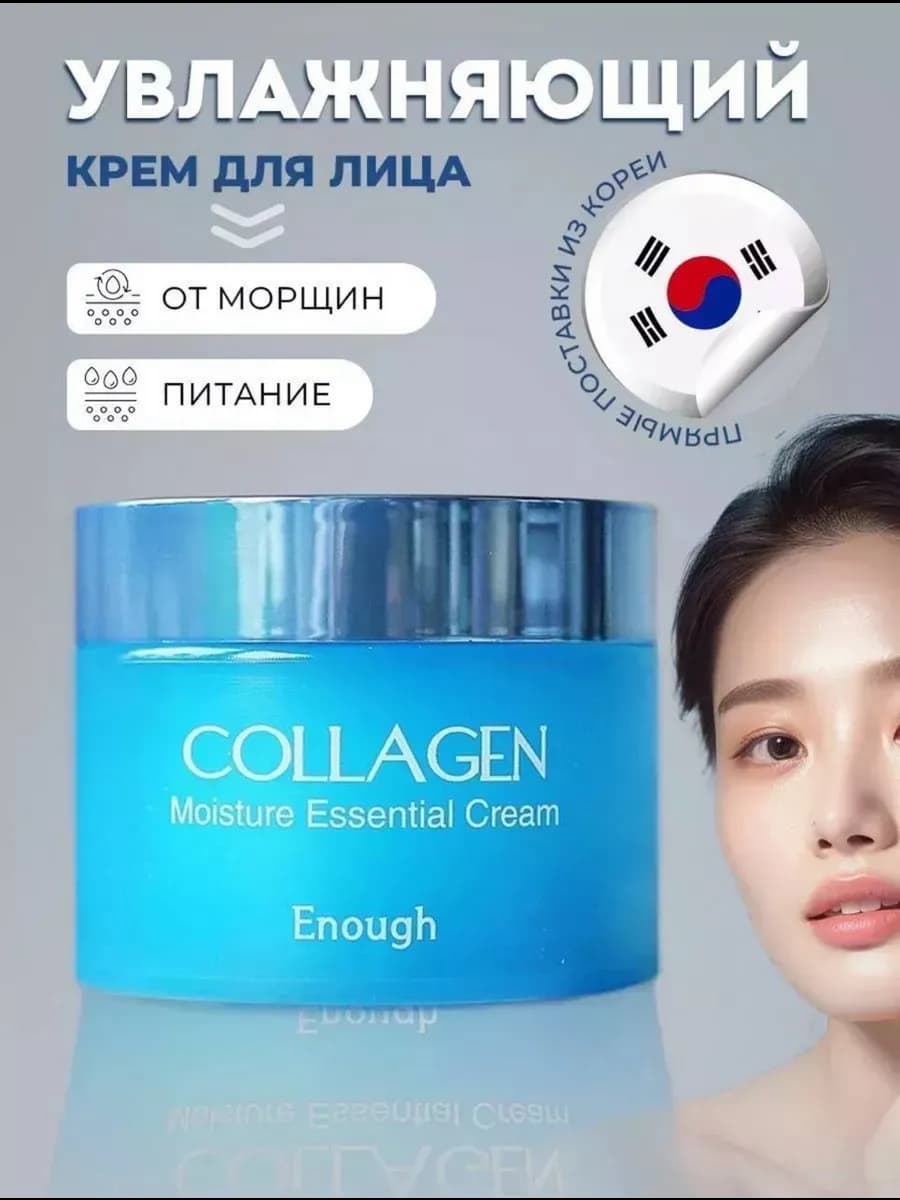 Корейский крем для лица collagen увлажняющий