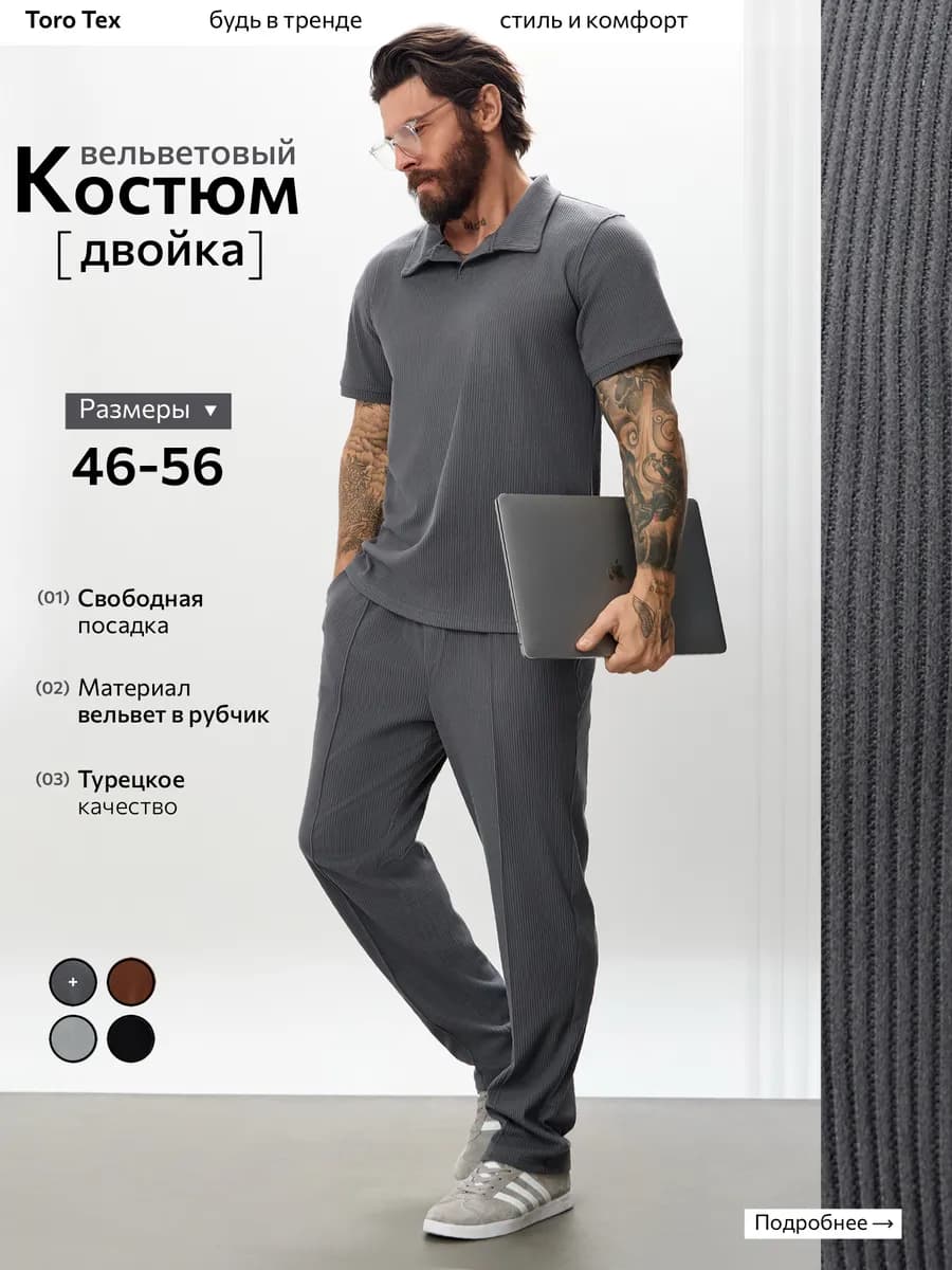 Костюм спортивный летний с брюками двойка
