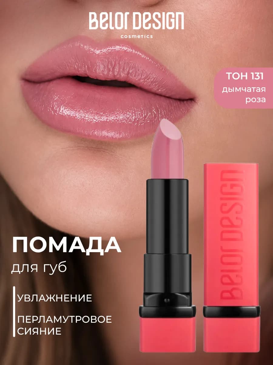 Помада для губ PARTY увлажняющая тон 131