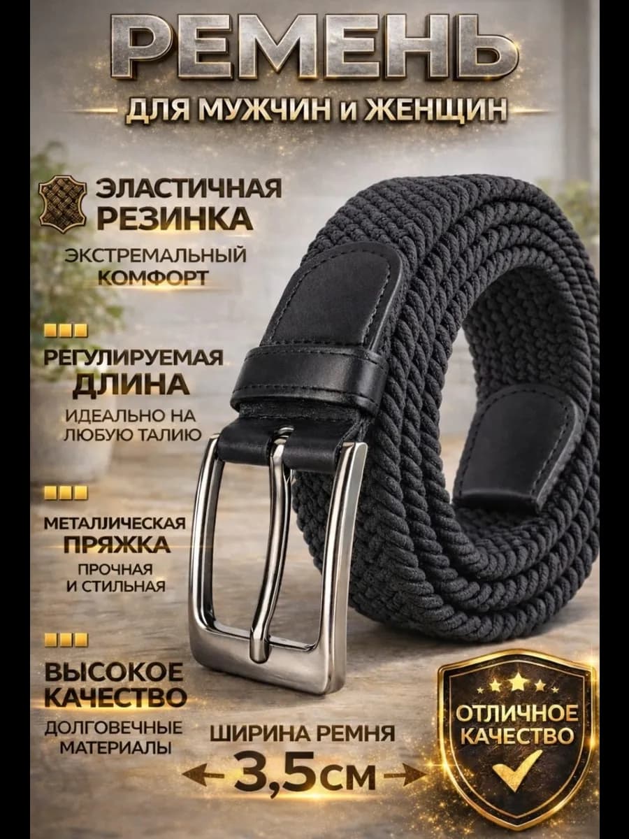 ремень эластичный резиновый