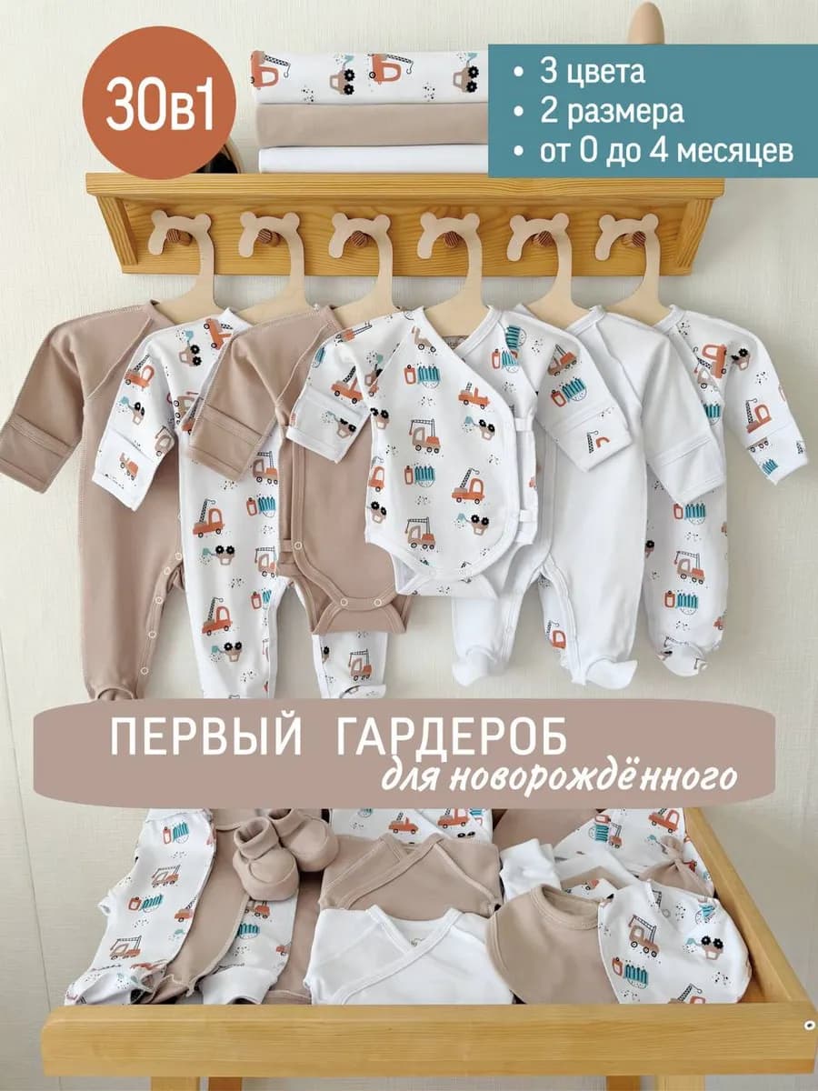 Комплект на выписку для новорожденного 30 в 1