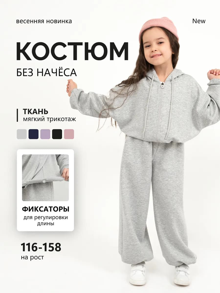 Костюм спортивный с капюшоном