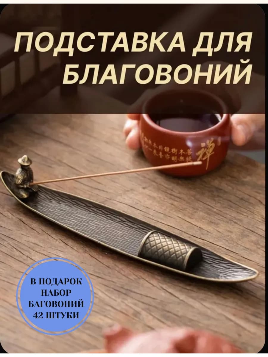 Подставка для благовоний