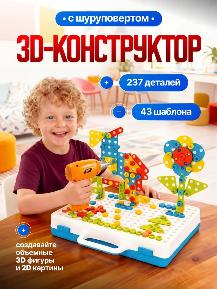 Детский конструктор с шуруповертом
