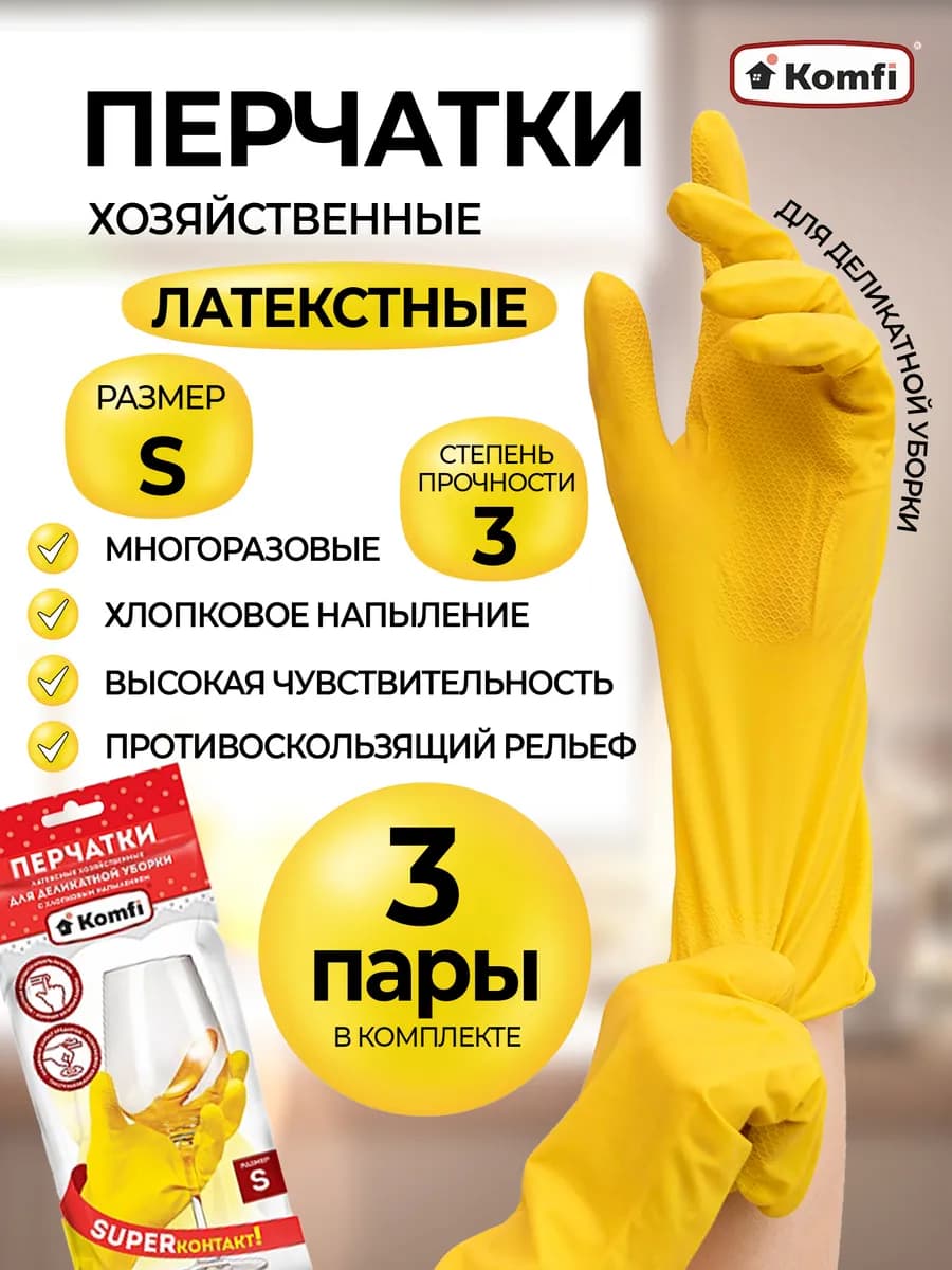 Перчатки латексные "Для деликатной уборки"с х б напылением