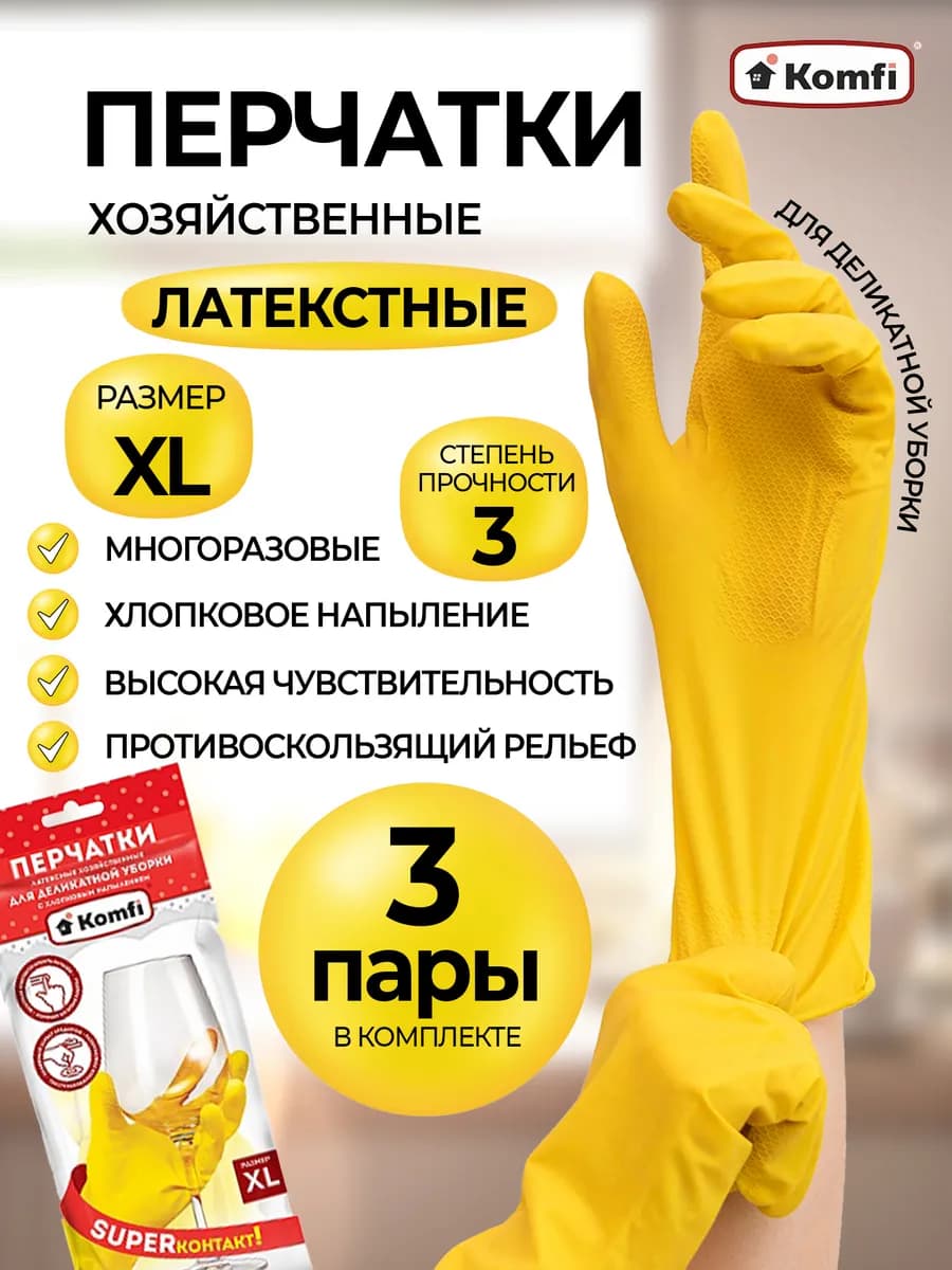 Перчатки латексные "Для деликатной уборки"с х б напылением