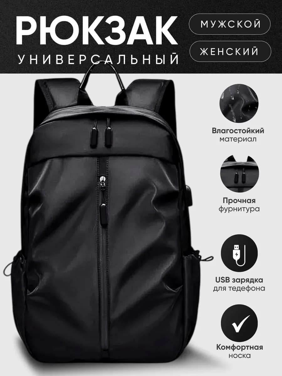 Рюкзак школьный спортивный USB зарядник