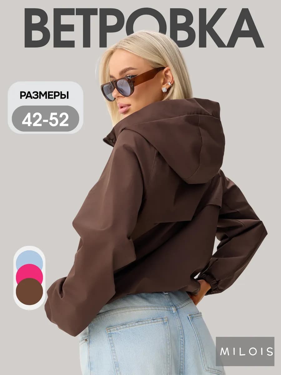 Ветровка с капюшоном весенняя коричневая