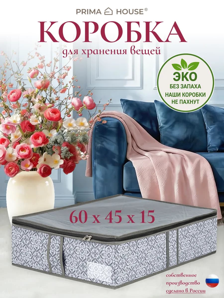 Коробка (Кофр) для хранения вещей 60х45х15 см