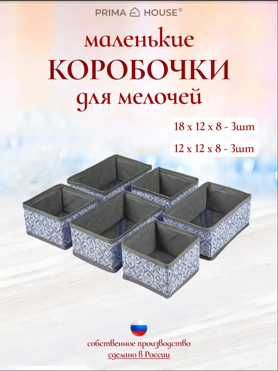 Органайзер для хранения вещей, набор 6 шт