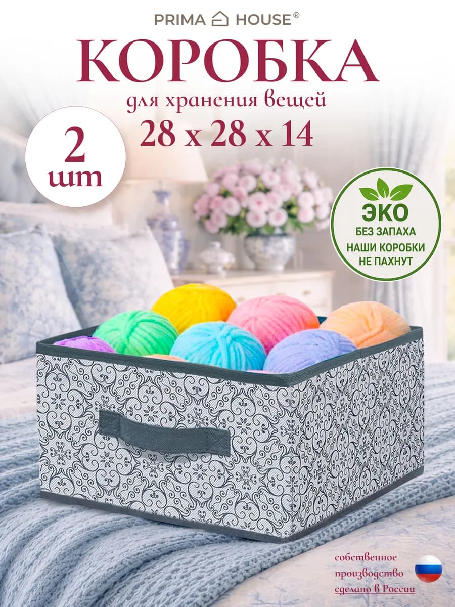 Коробка для хранения вещей 28х28х14 см, набор 2шт