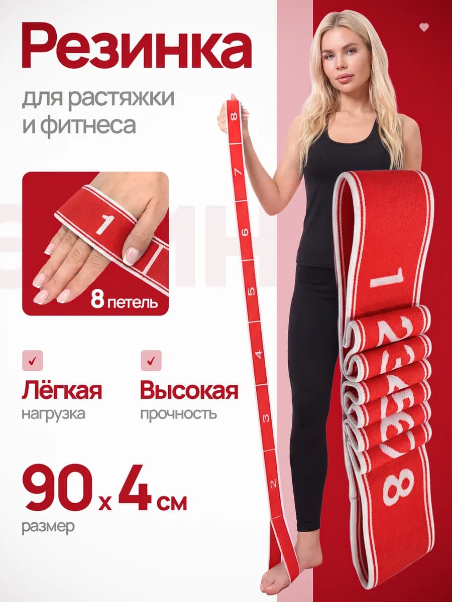 Фитнес резинка гимнастическая для растяжки
