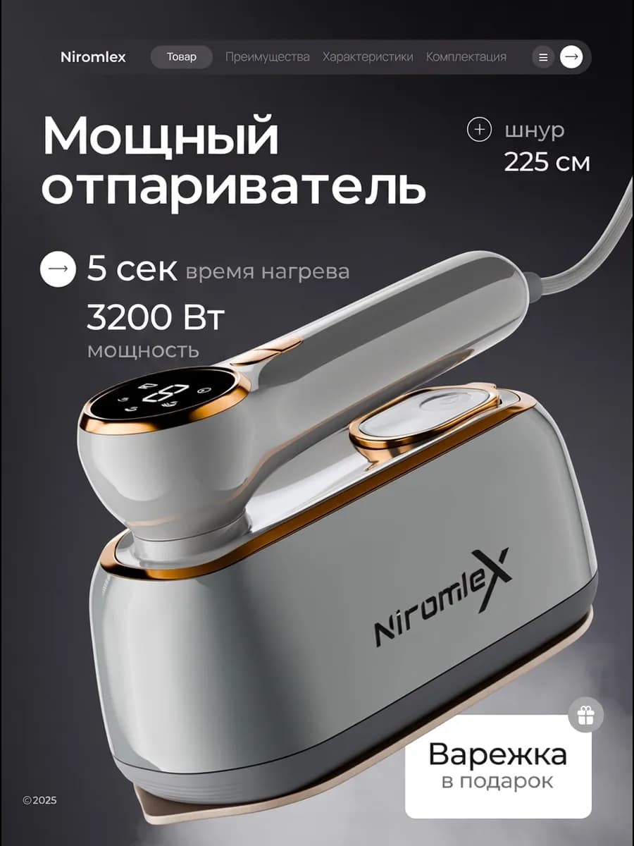 Отпариватель ручной для одежды мощный