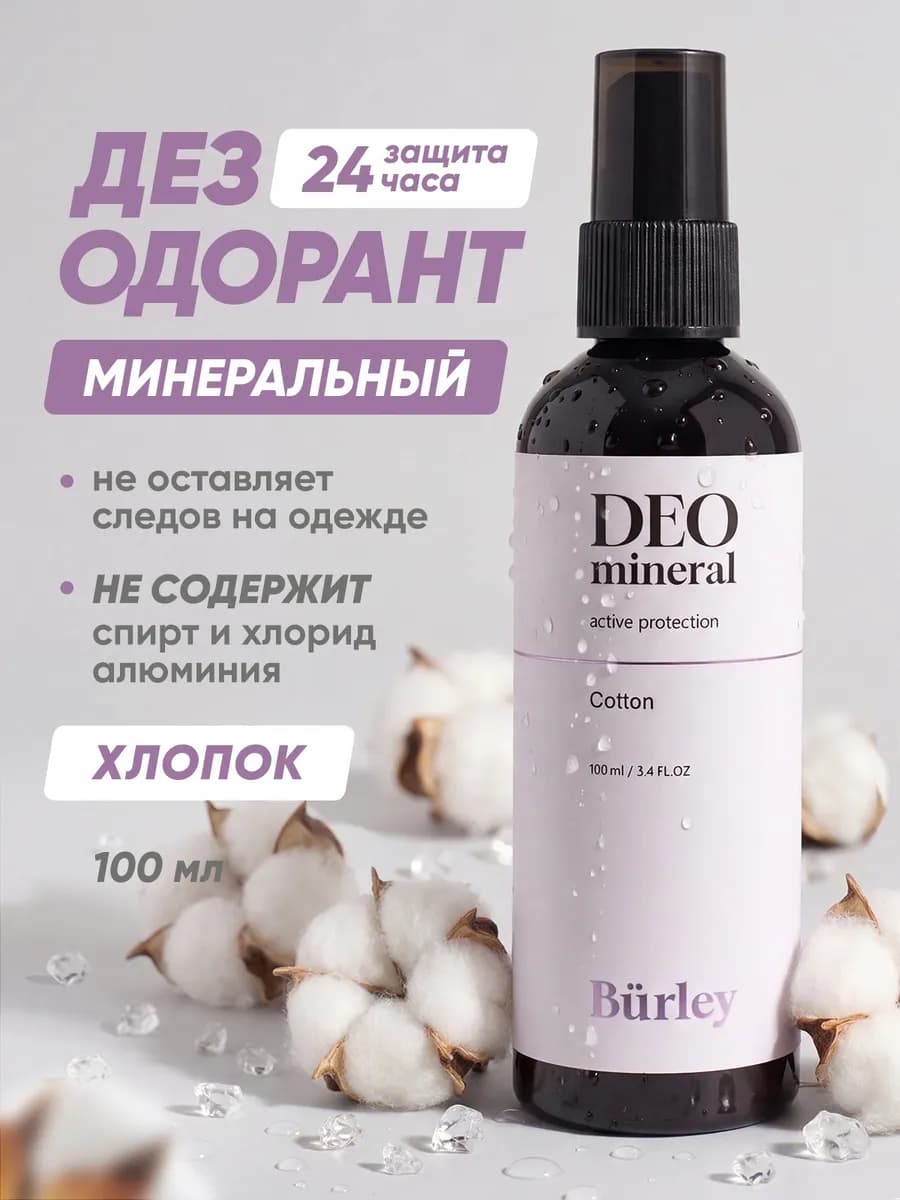 Минеральный дезодорант женский спрей парфюмированный