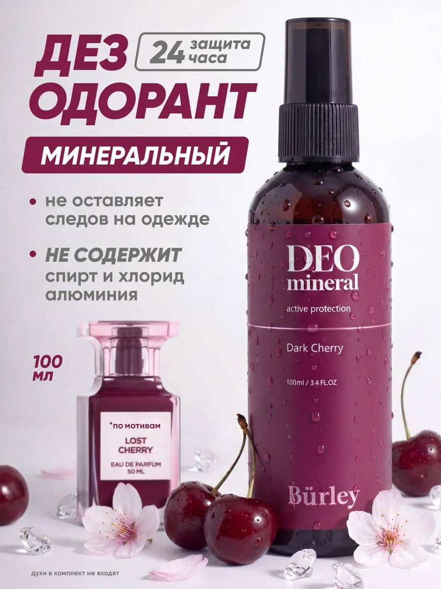 Минеральный дезодорант женский спрей парфюмированный