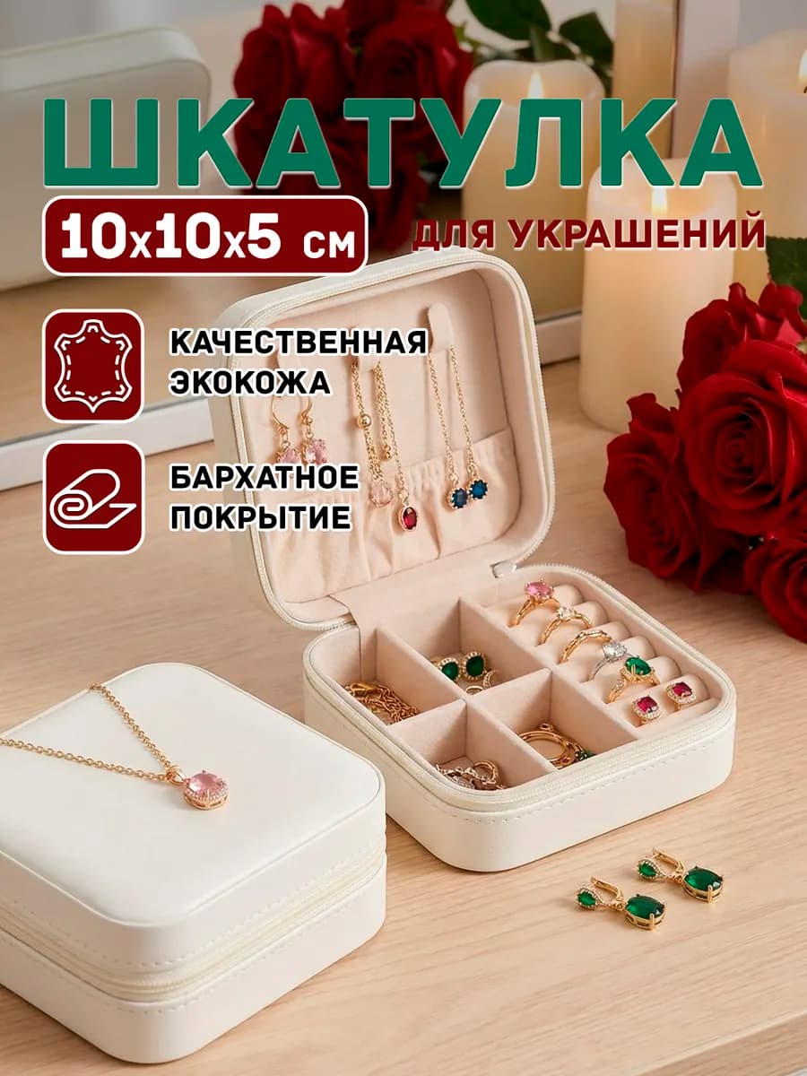 Шкатулка для украшений для девочки