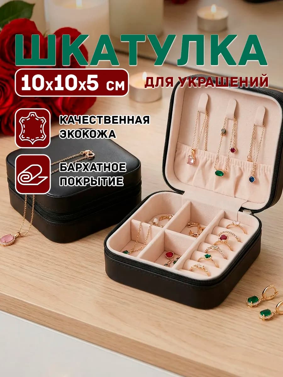 Шкатулка для украшений для девочки