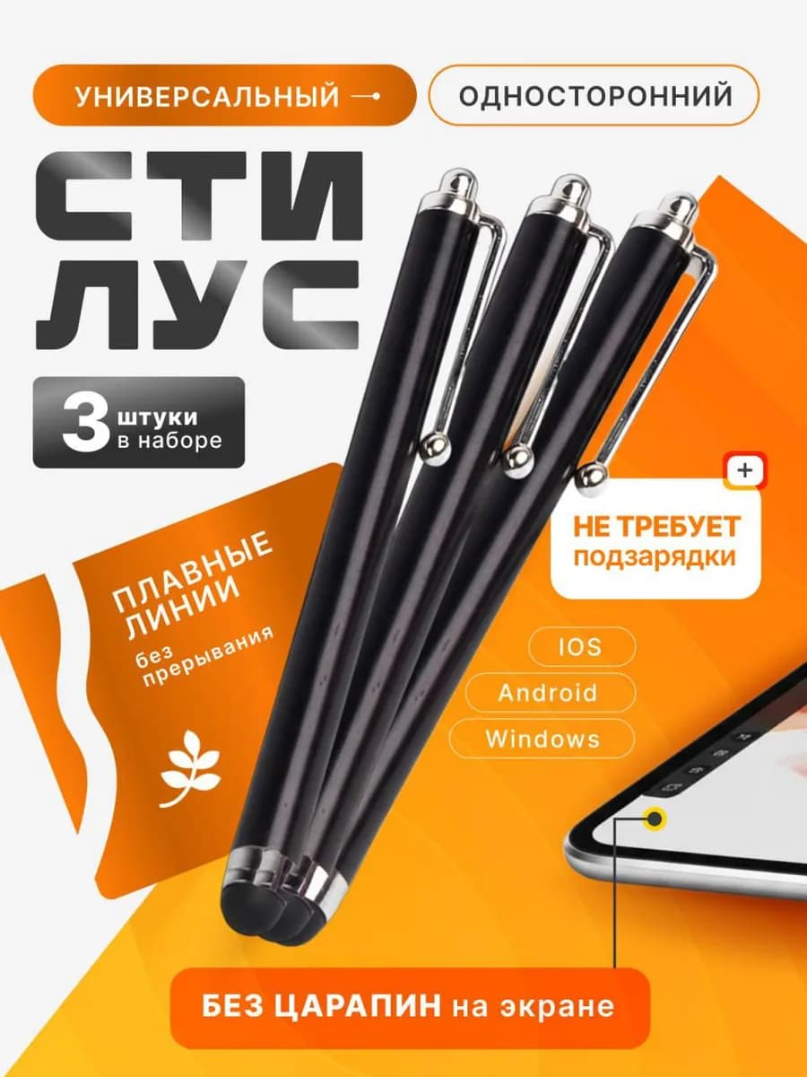 Стилус для телефона