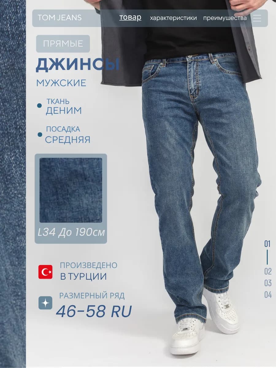 Джинсы классические прямые широкие стрейч