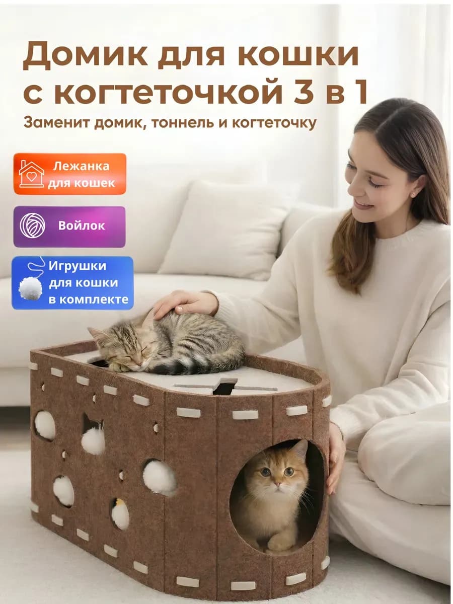 Домик для кошки кота с когтеточкой, лежанкой и игрушками
