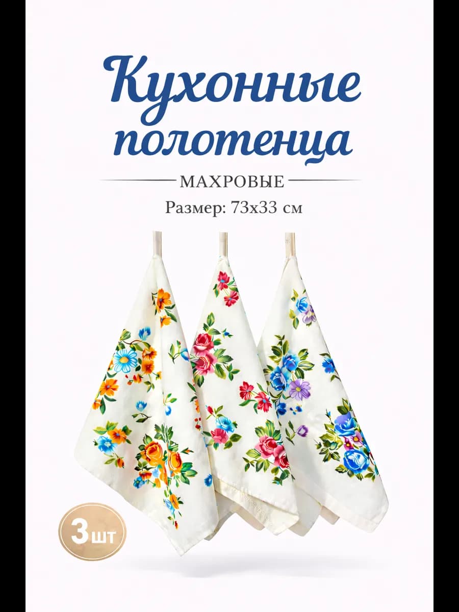 кухонные полотенца махровые 3 шт