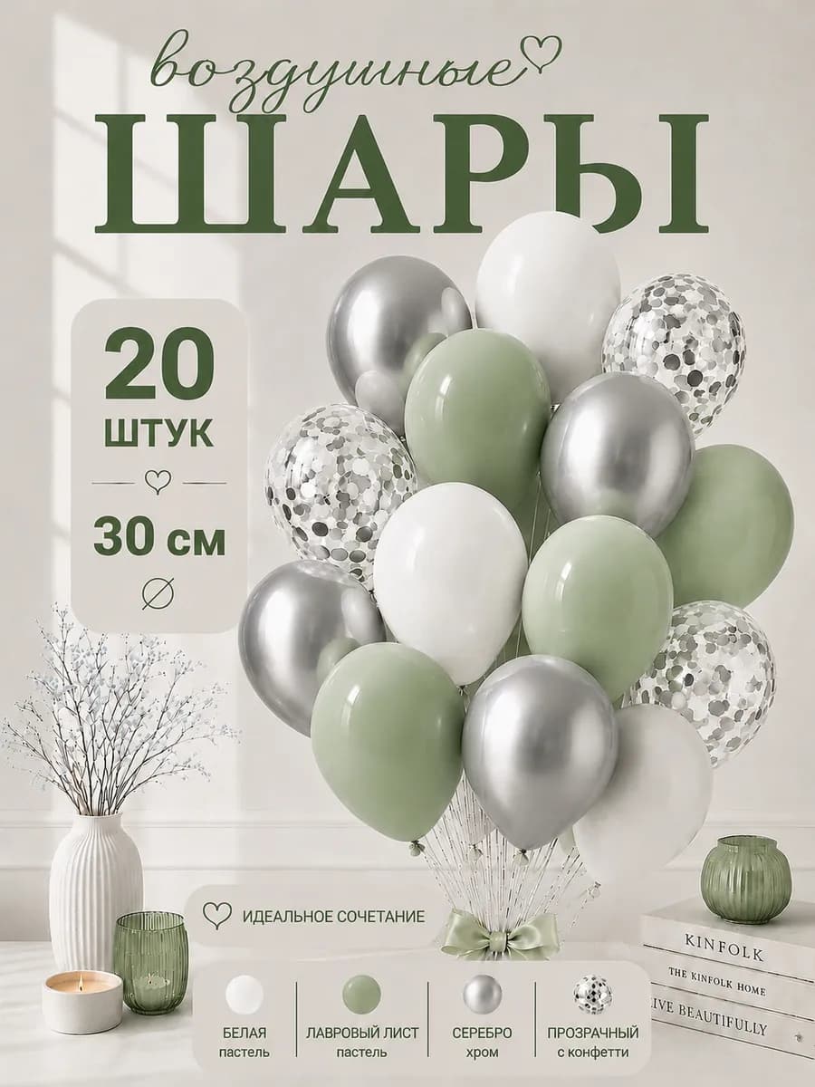 Шары воздушные белые оливковые серебро прозрачные конфетти