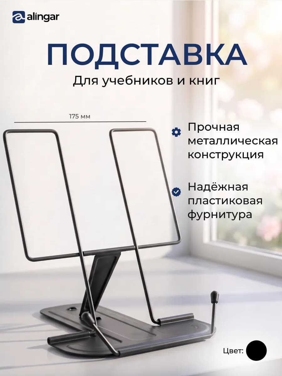 Металлическая подставка для книг