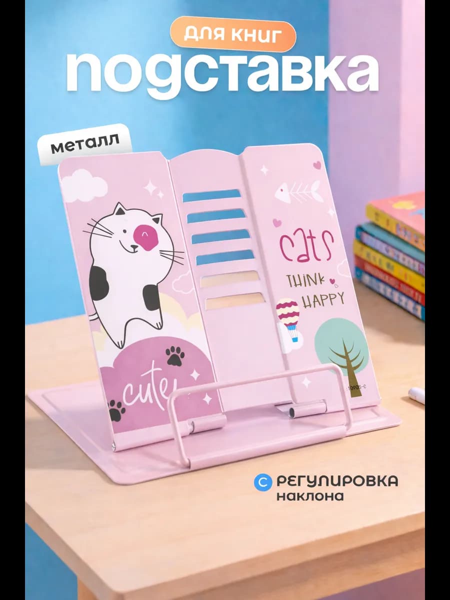 Металлическая подставка для книг