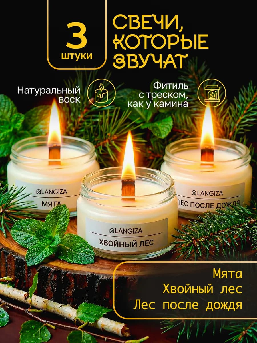 Свечи ароматические с деревянным фитилем в банке
