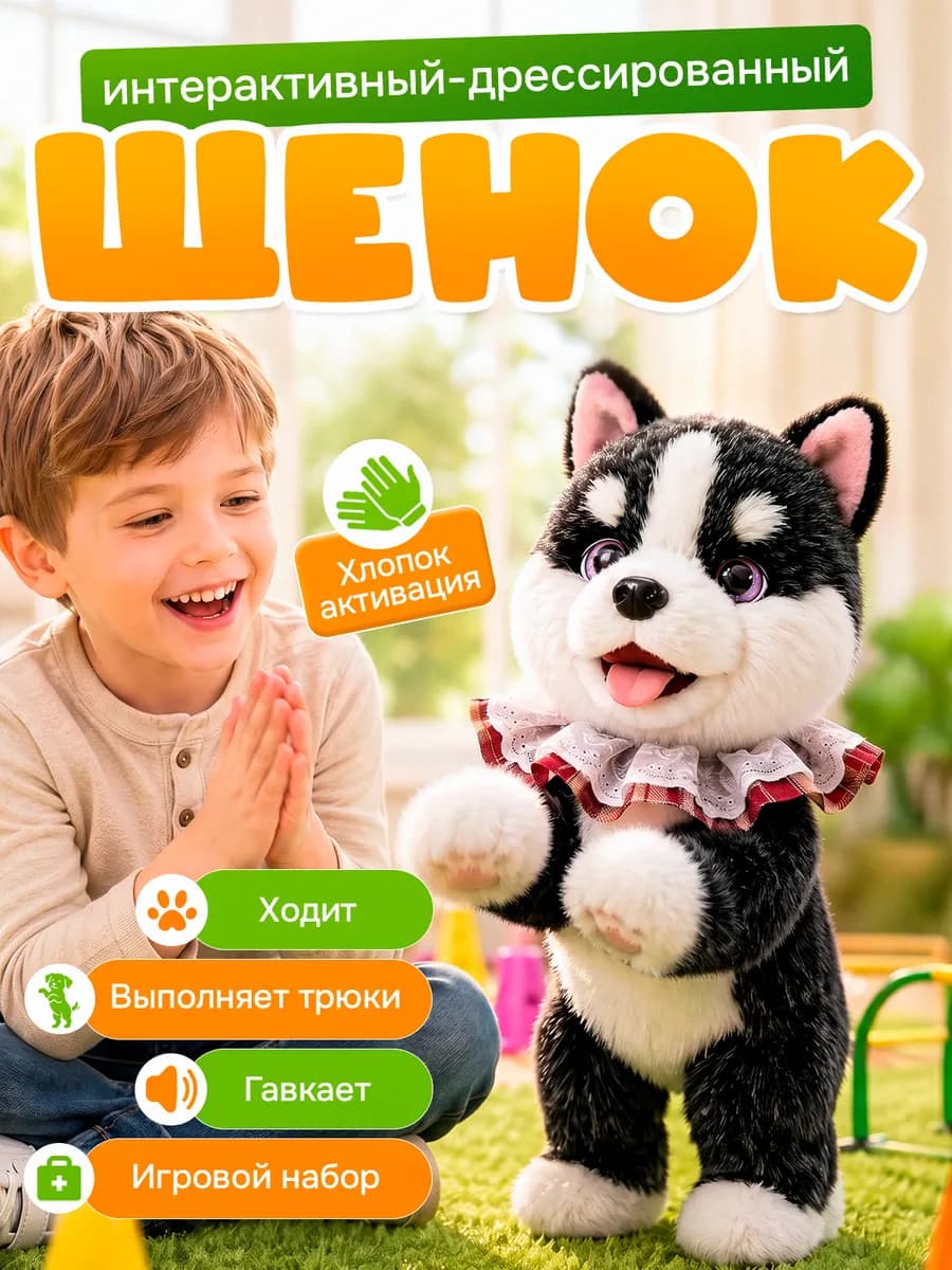 интерактивная игрушка волк акробат