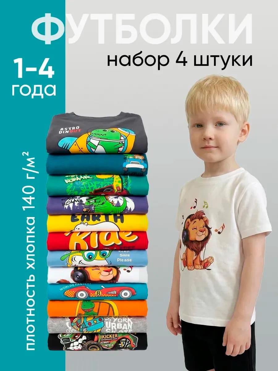 Футболка детская яркая в садик хлопок 4 шт набор